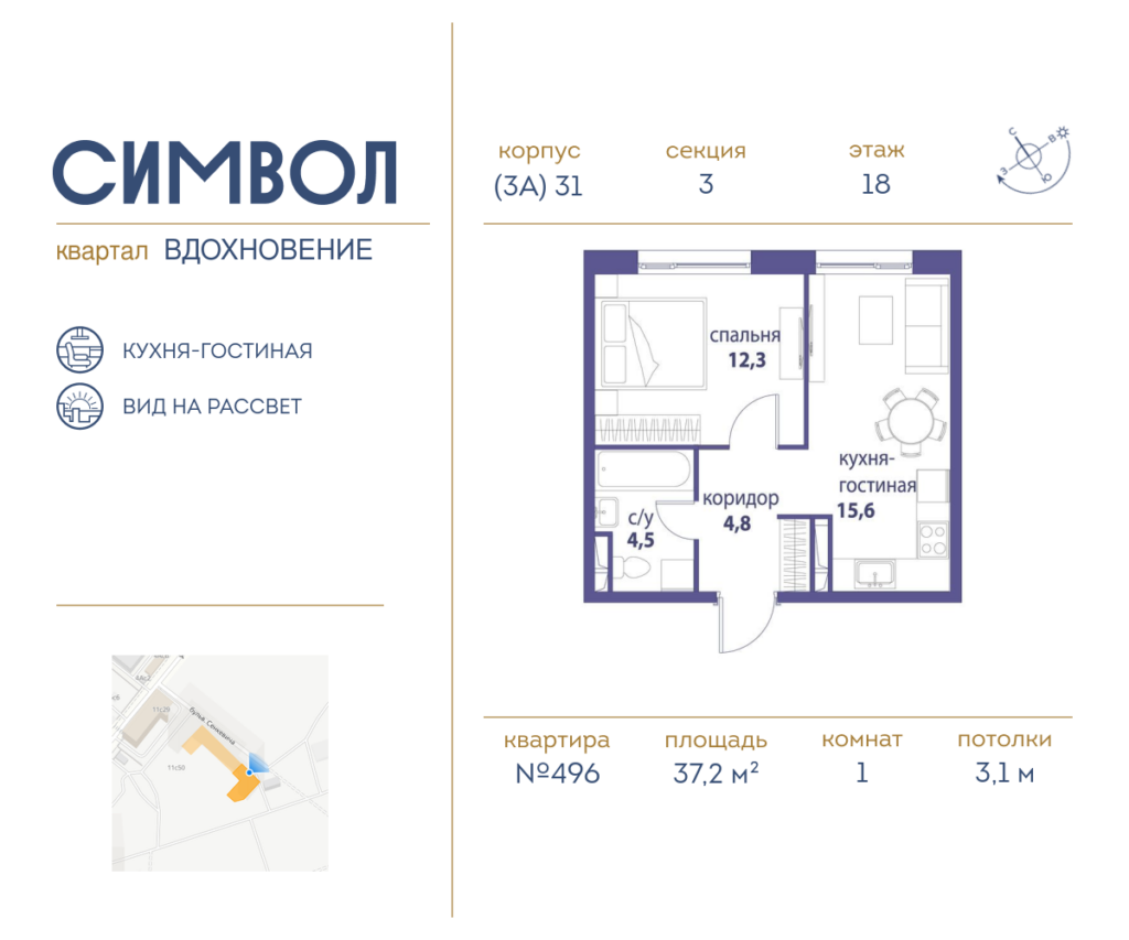 1-комнатная квартира 37.2 м2, 18-й этаж