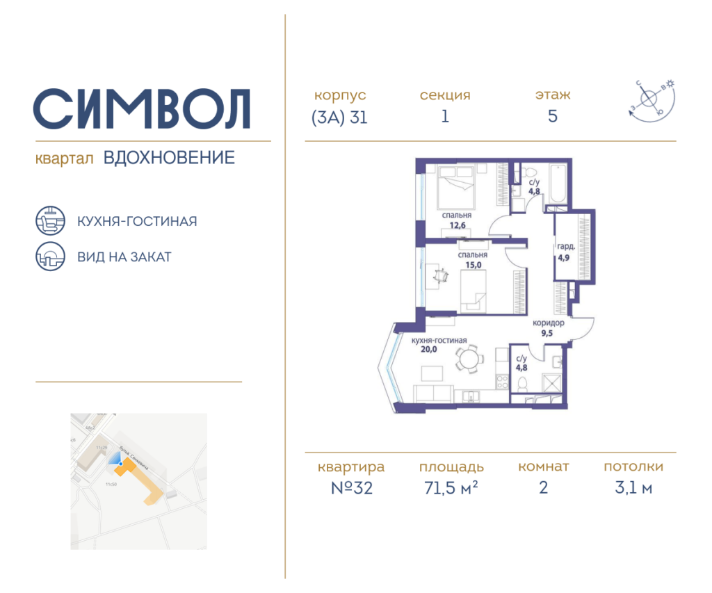 2-комнатная квартира 71.5 м2, 5-й этаж