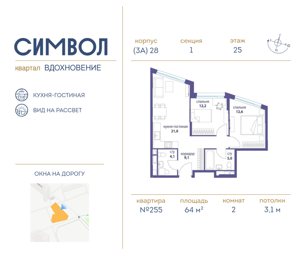 2-комнатная квартира 64 м2, 25-й этаж