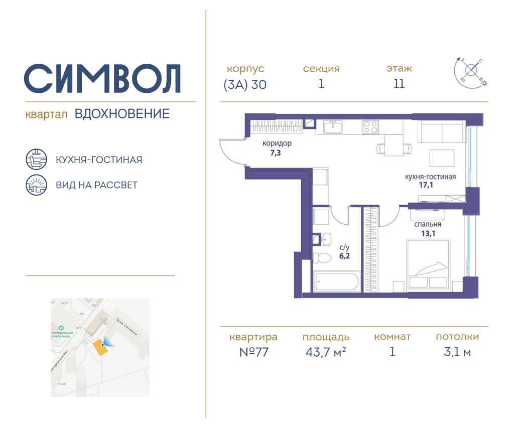 1-комнатная квартира 43.7 м2, 11-й этаж