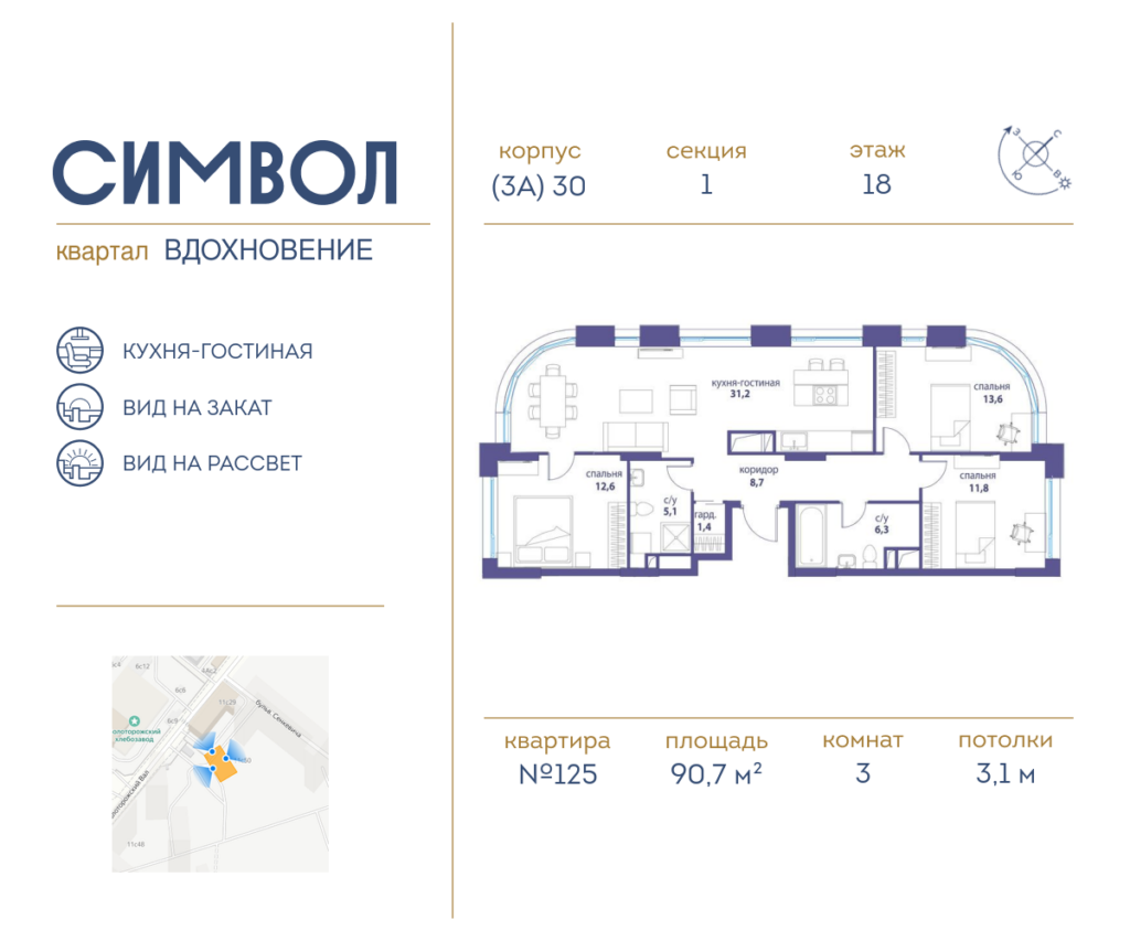 3-комнатная квартира 90.7 м2, 18-й этаж