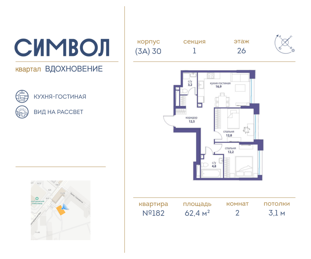 2-комнатная квартира 62.4 м2, 26-й этаж