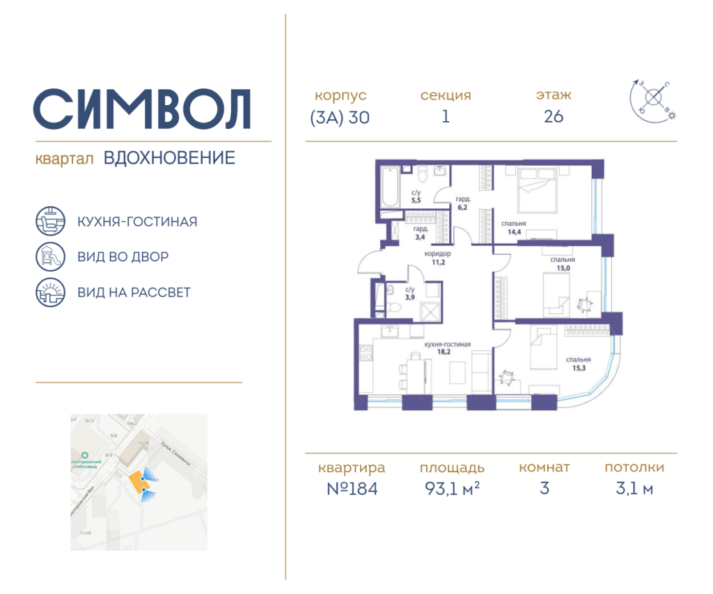 3-комнатная квартира 93.1 м2, 26-й этаж