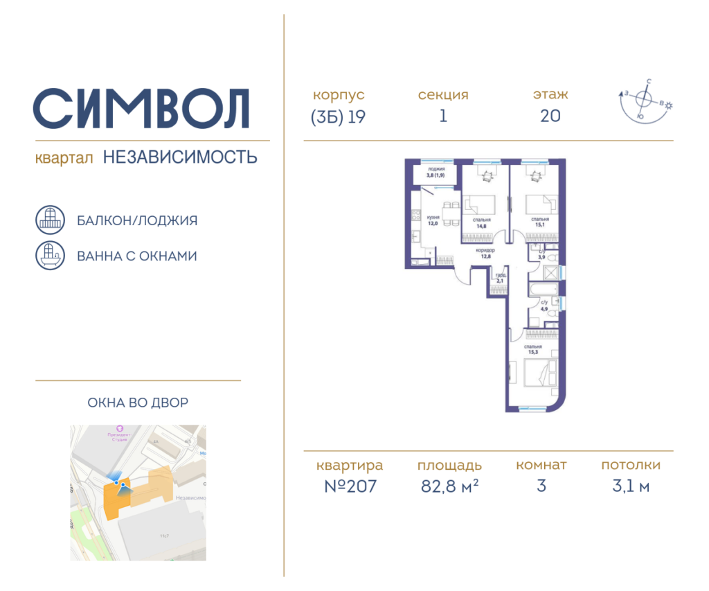 3-комнатная квартира 82.8 м2, 20-й этаж