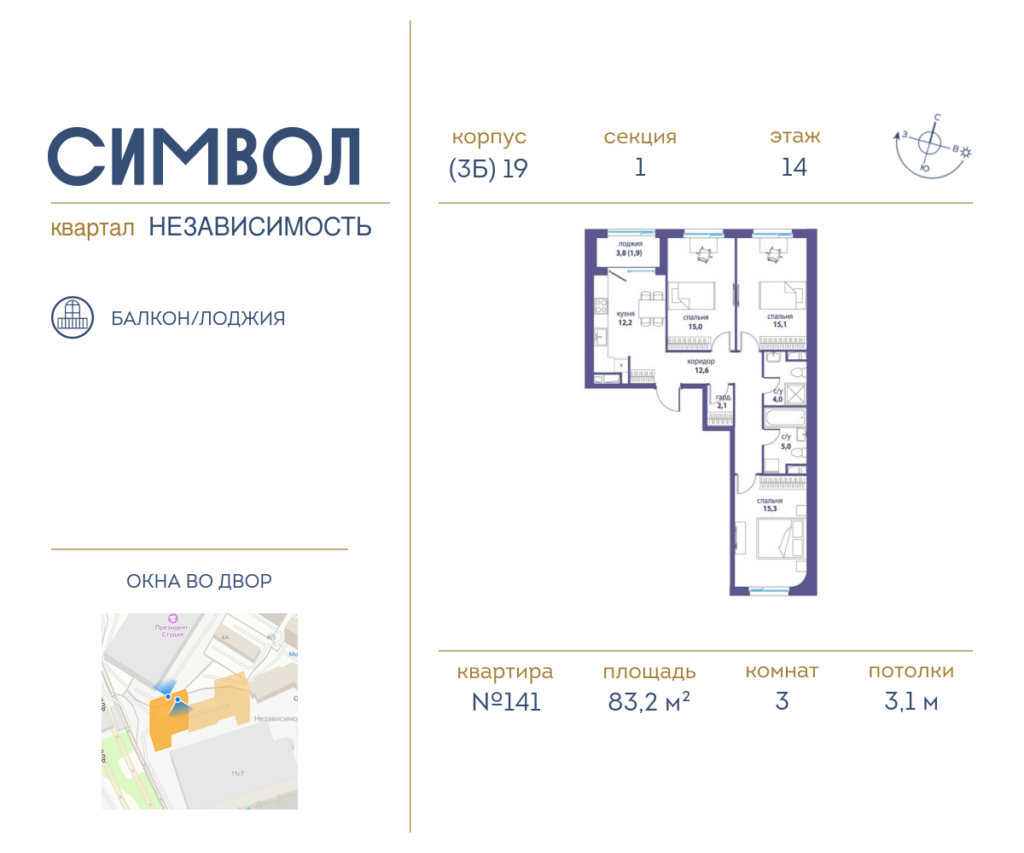 3-комнатная квартира 83.2 м2, 14-й этаж