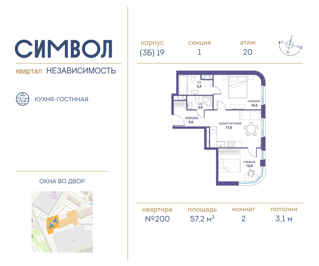 2-комнатная квартира 57.2 м2, 20-й этаж