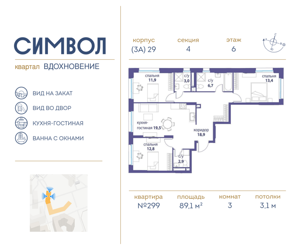 3-комнатная квартира 89.1 м2, 6-й этаж