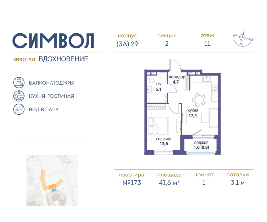 1-комнатная квартира 41.6 м2, 11-й этаж