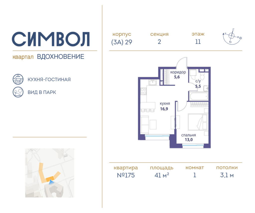 1-комнатная квартира 41 м2, 11-й этаж