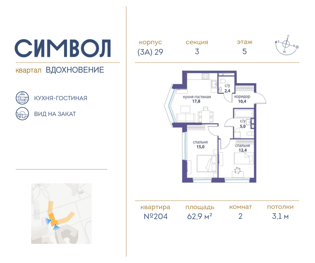 2-комнатная квартира 62.9 м2, 5-й этаж