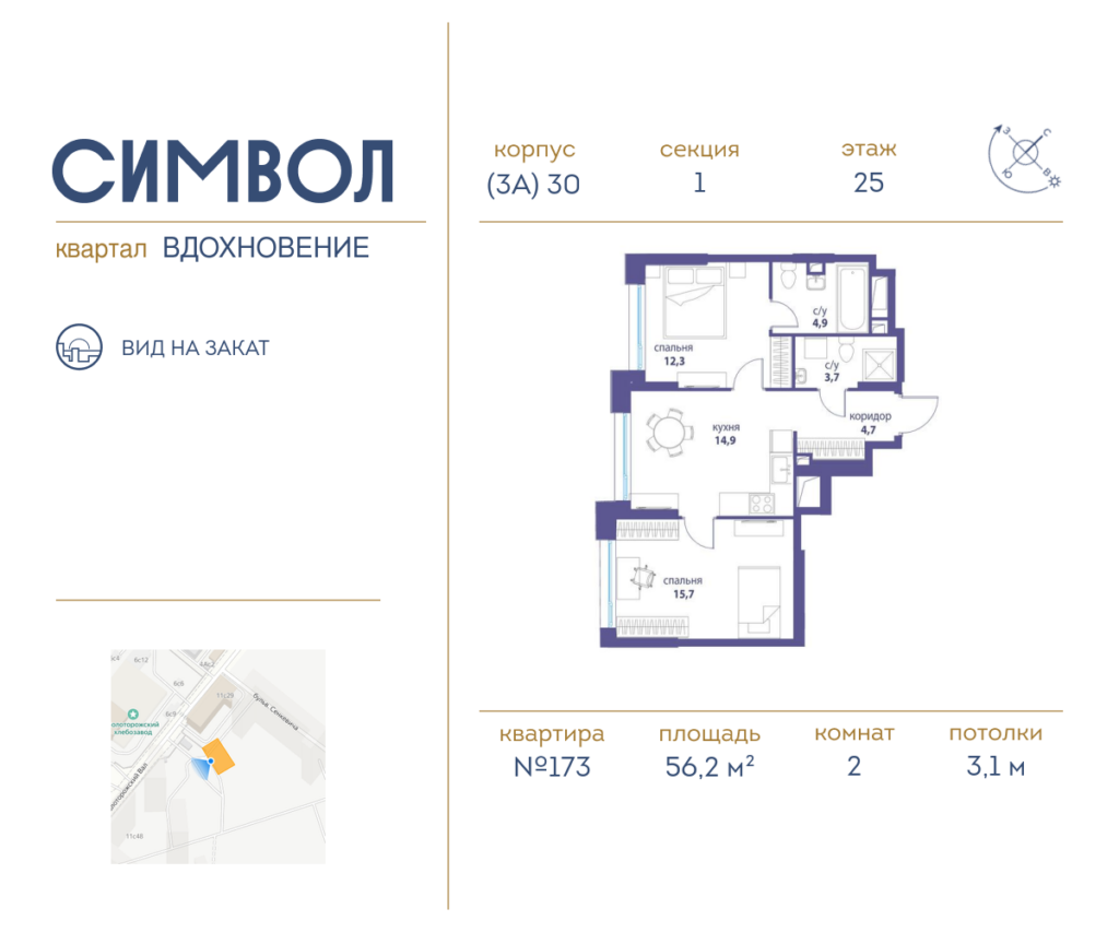 2-комнатная квартира 56.2 м2, 25-й этаж