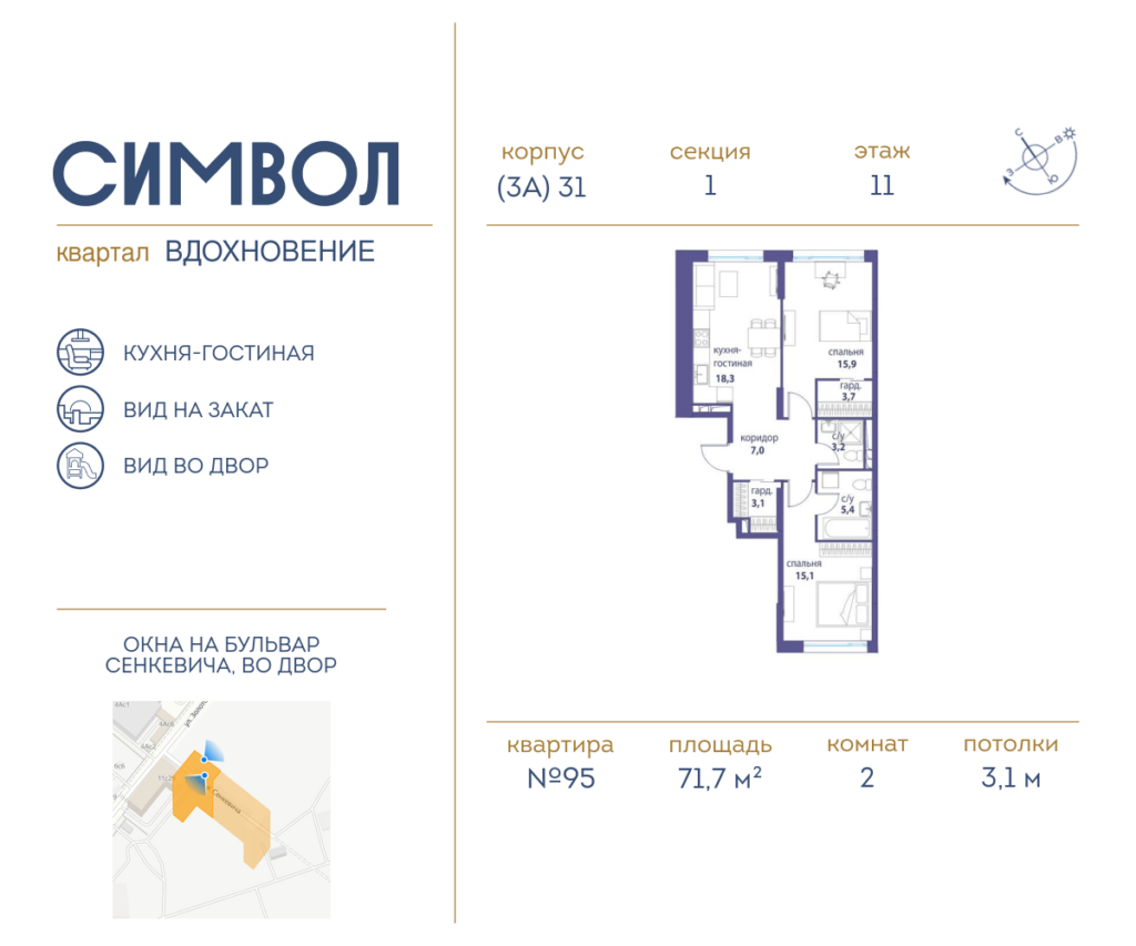 2-комнатная квартира 71.7 м2, 11-й этаж