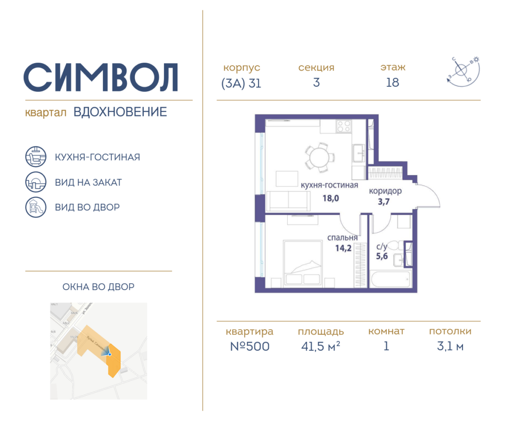 1-комнатная квартира 41.5 м2, 18-й этаж