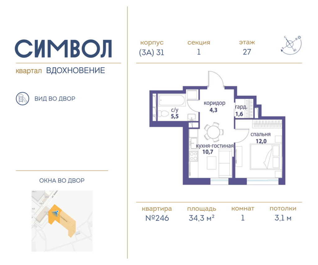 1-комнатная квартира 34.3 м2, 27-й этаж