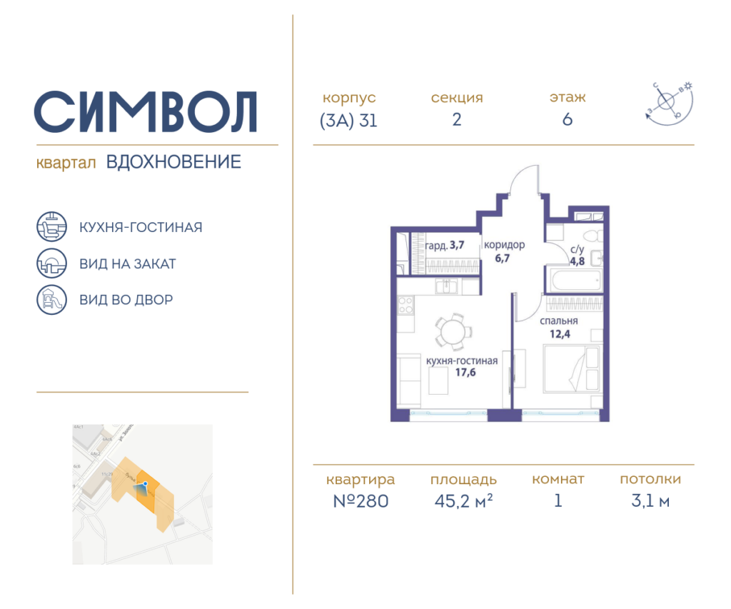 1-комнатная квартира 45.2 м2, 6-й этаж