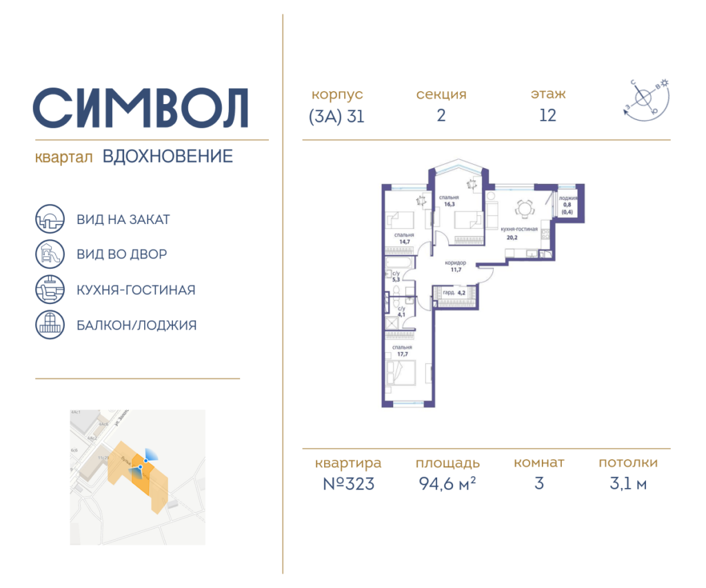 3-комнатная квартира 94.6 м2, 12-й этаж