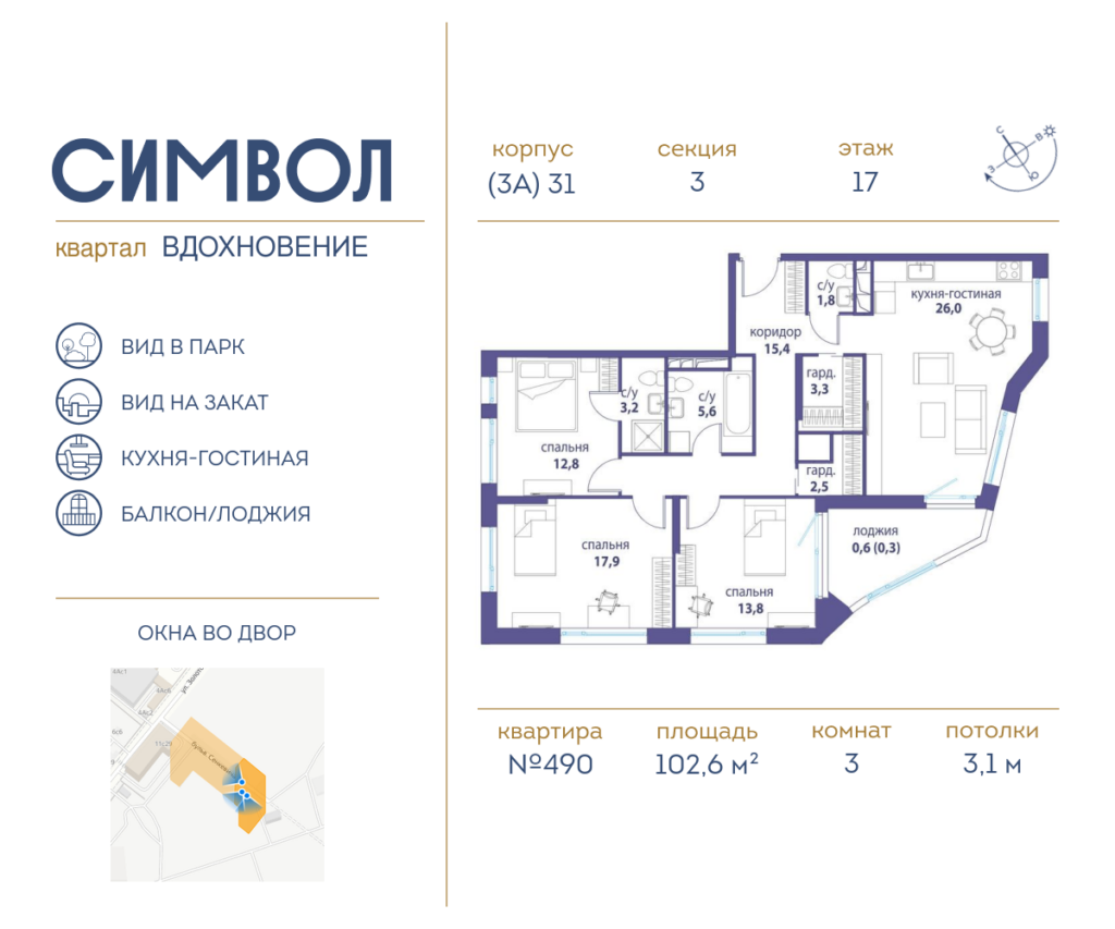 3-комнатная квартира 102.6 м2, 17-й этаж