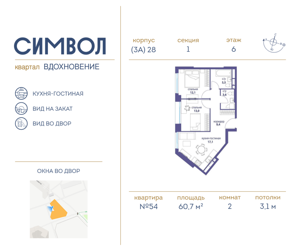 2-комнатная квартира 60.7 м2, 6-й этаж