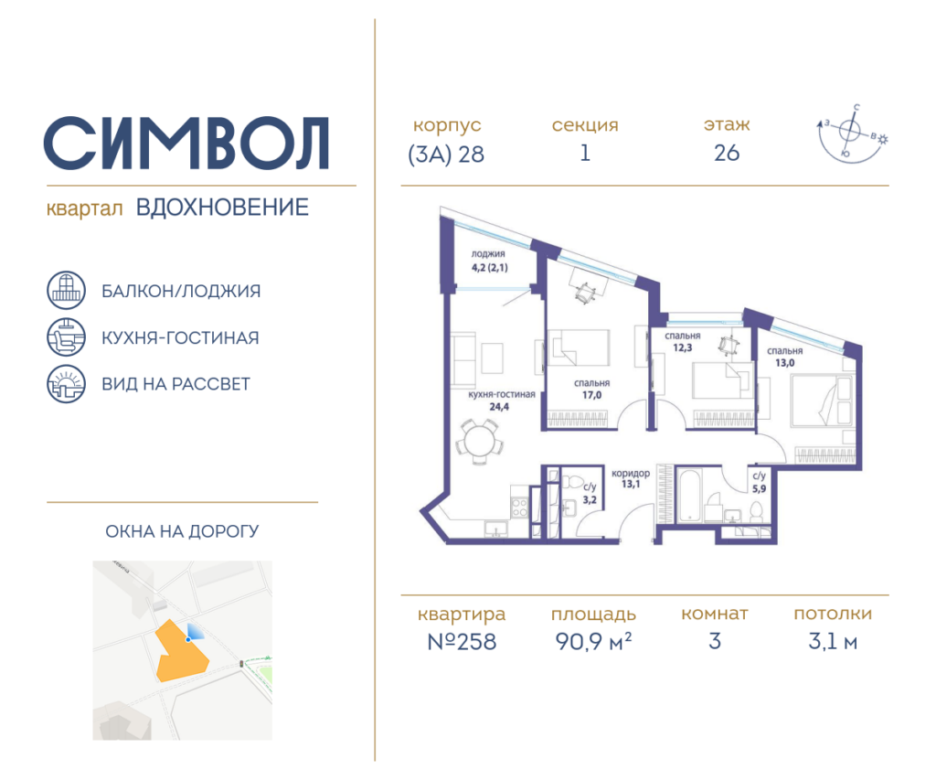 3-комнатная квартира 90.9 м2, 26-й этаж