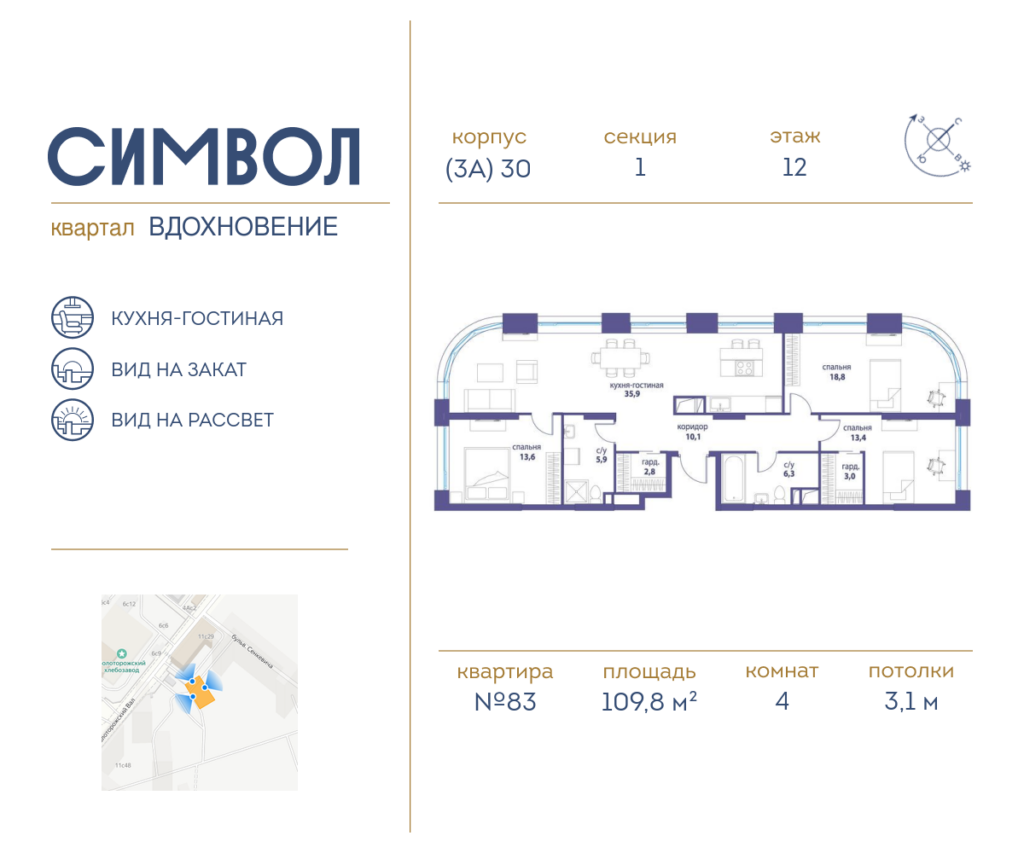 4-комнатная квартира 109.8 м2, 12-й этаж