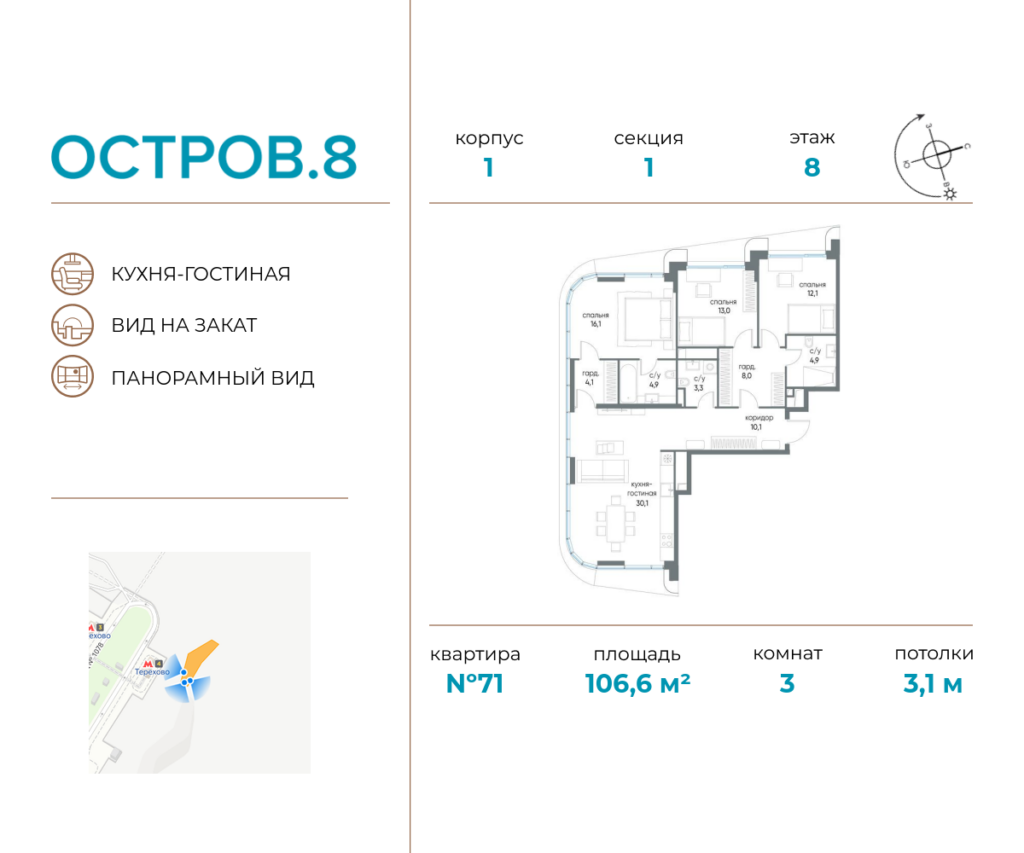 3-комнатная квартира 106.6 м2, 8-й этаж