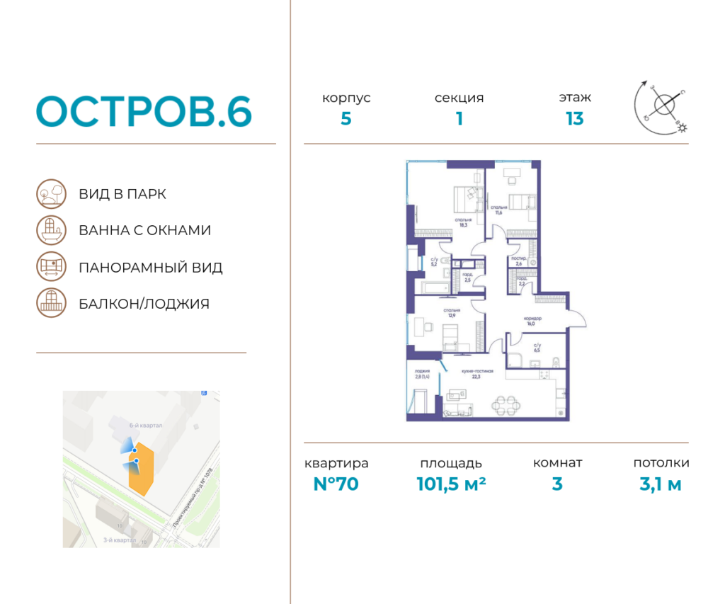 3-комнатная квартира 101.5 м2, 13-й этаж