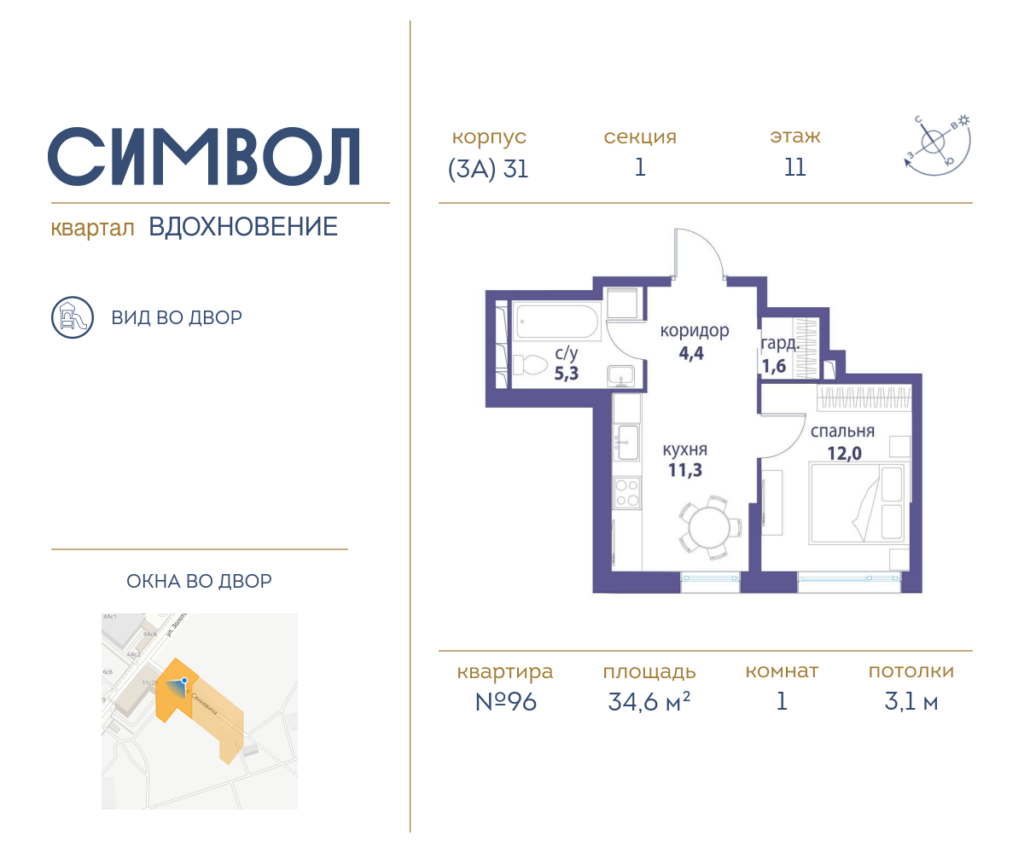 1-комнатная квартира 34.6 м2, 11-й этаж