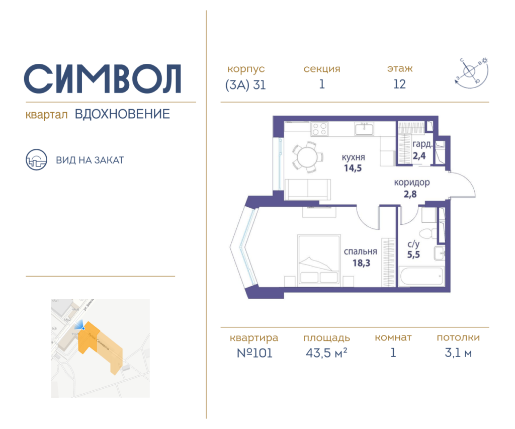 1-комнатная квартира 43.5 м2, 12-й этаж