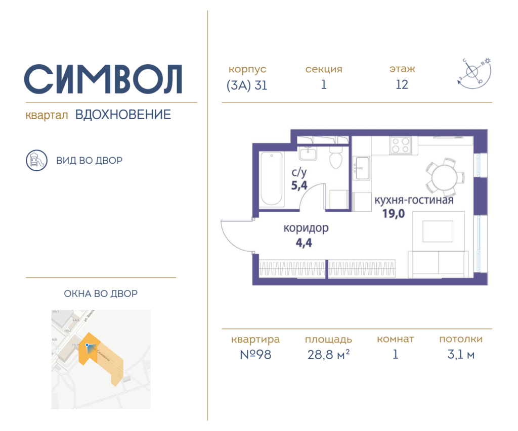 1-комнатная квартира 28.8 м2, 12-й этаж