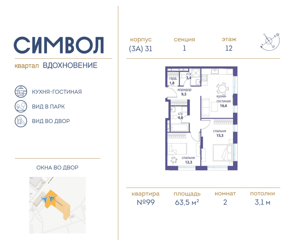 2-комнатная квартира 63.5 м2, 12-й этаж