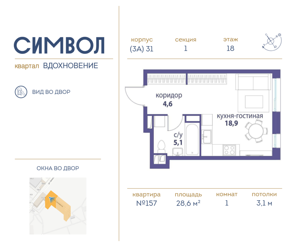 1-комнатная квартира 28.6 м2, 18-й этаж