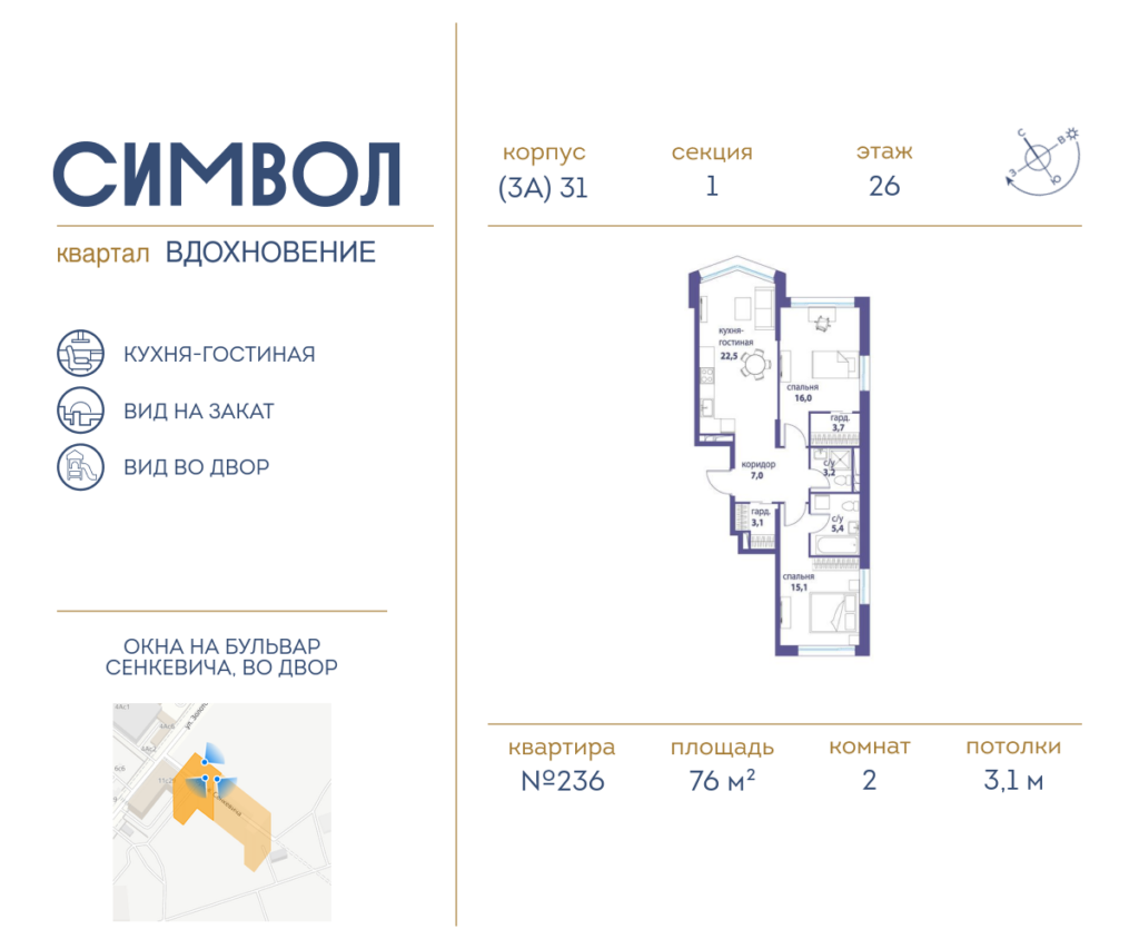 2-комнатная квартира 76 м2, 26-й этаж