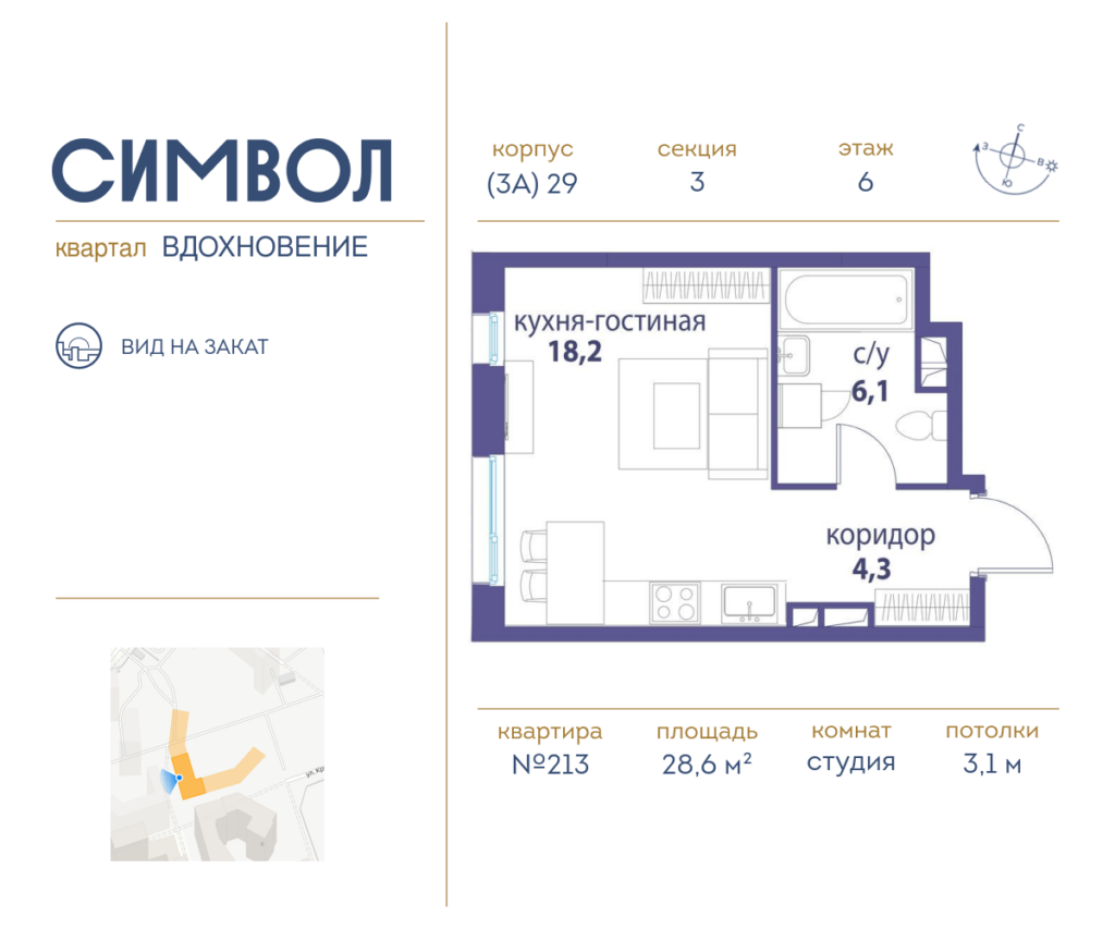 Cтудия 28.6 м2, 6-й этаж