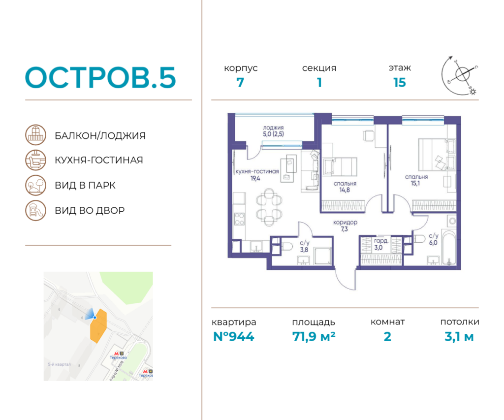 2-комнатная квартира 71.9 м2, 15-й этаж