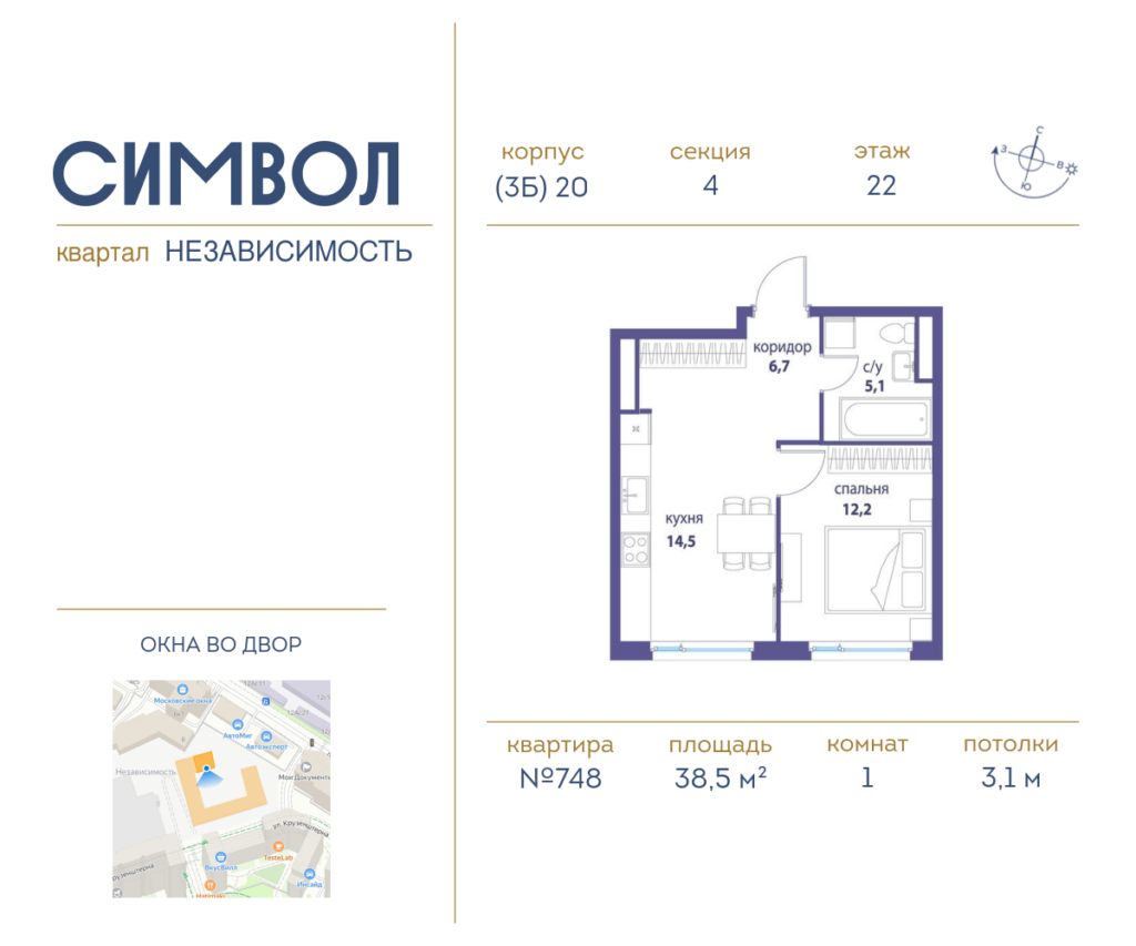 1-комнатная квартира 38.5 м2, 22-й этаж