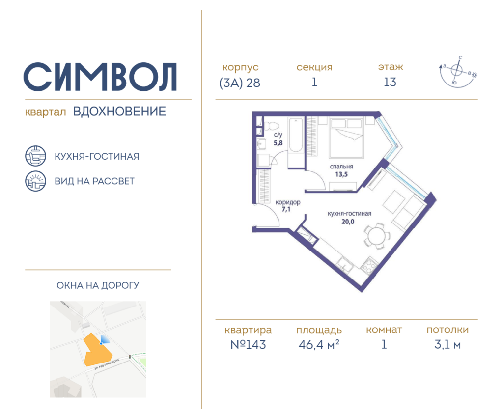 1-комнатная квартира 46.4 м2, 13-й этаж