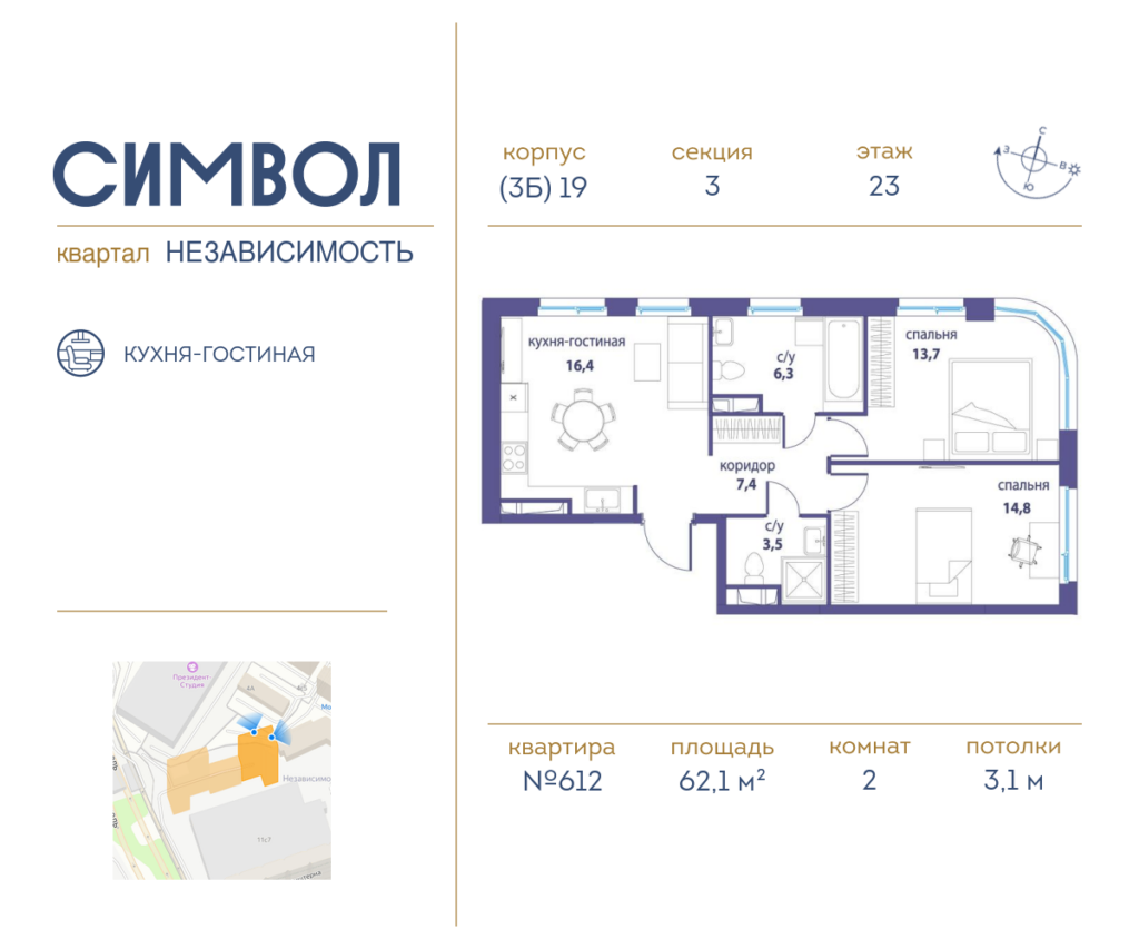 2-комнатная квартира 62.1 м2, 23-й этаж