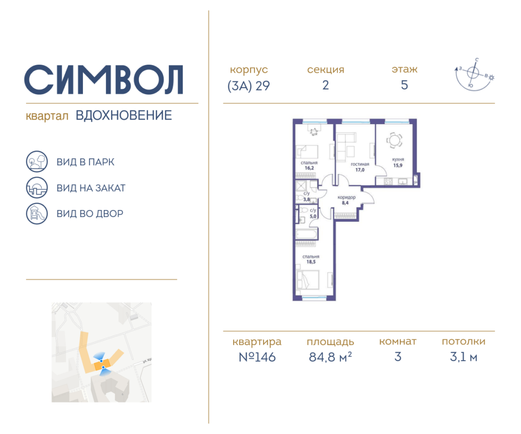 3-комнатная квартира 84.8 м2, 5-й этаж