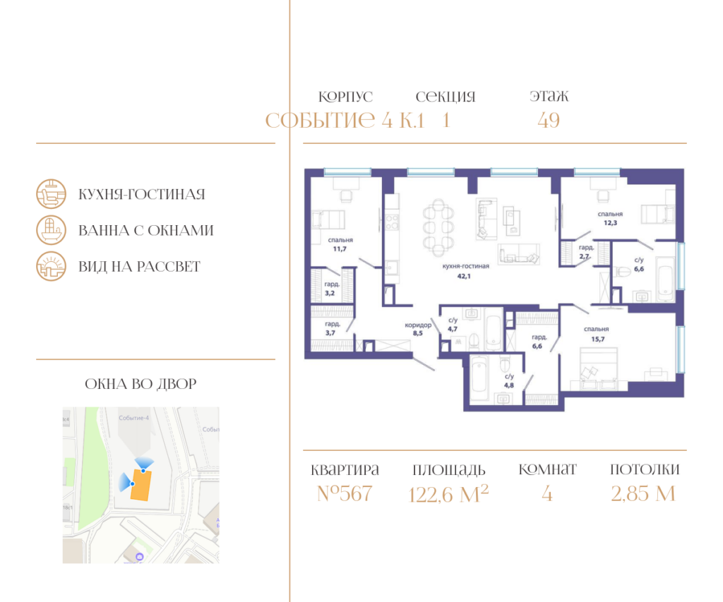 4-комнатная квартира 122.6 м2, 49-й этаж