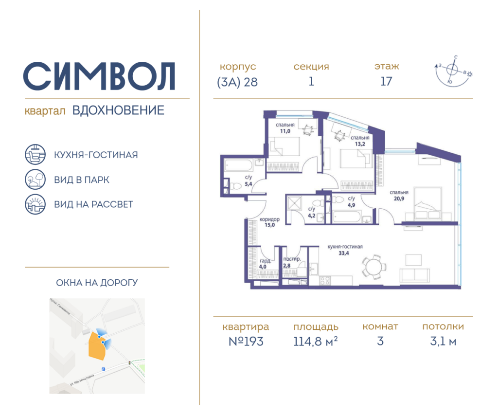 3-комнатная квартира 114.8 м2, 17-й этаж