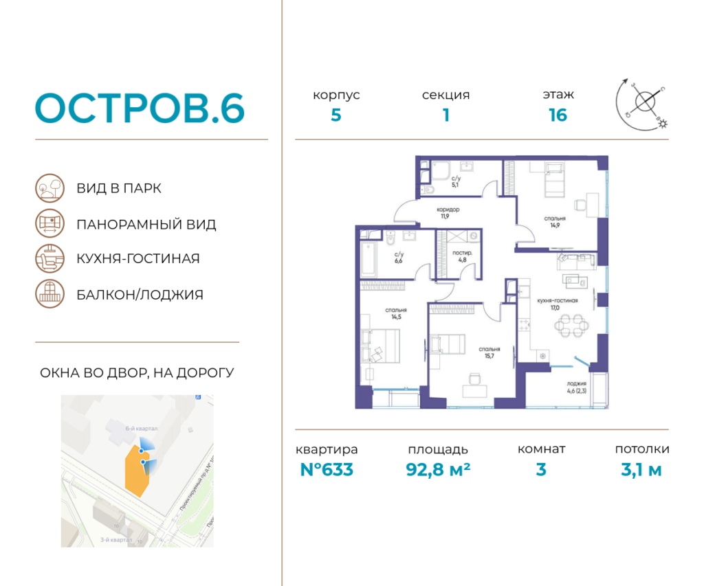 3-комнатная квартира 92.8 м2, 16-й этаж