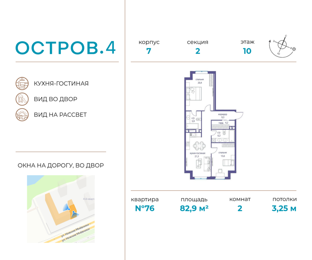 2-комнатная квартира 82.9 м2, 10-й этаж