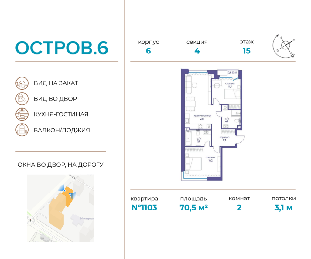 2-комнатная квартира 70.5 м2, 15-й этаж