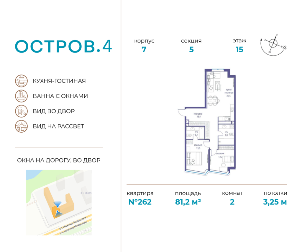 2-комнатная квартира 81.2 м2, 15-й этаж