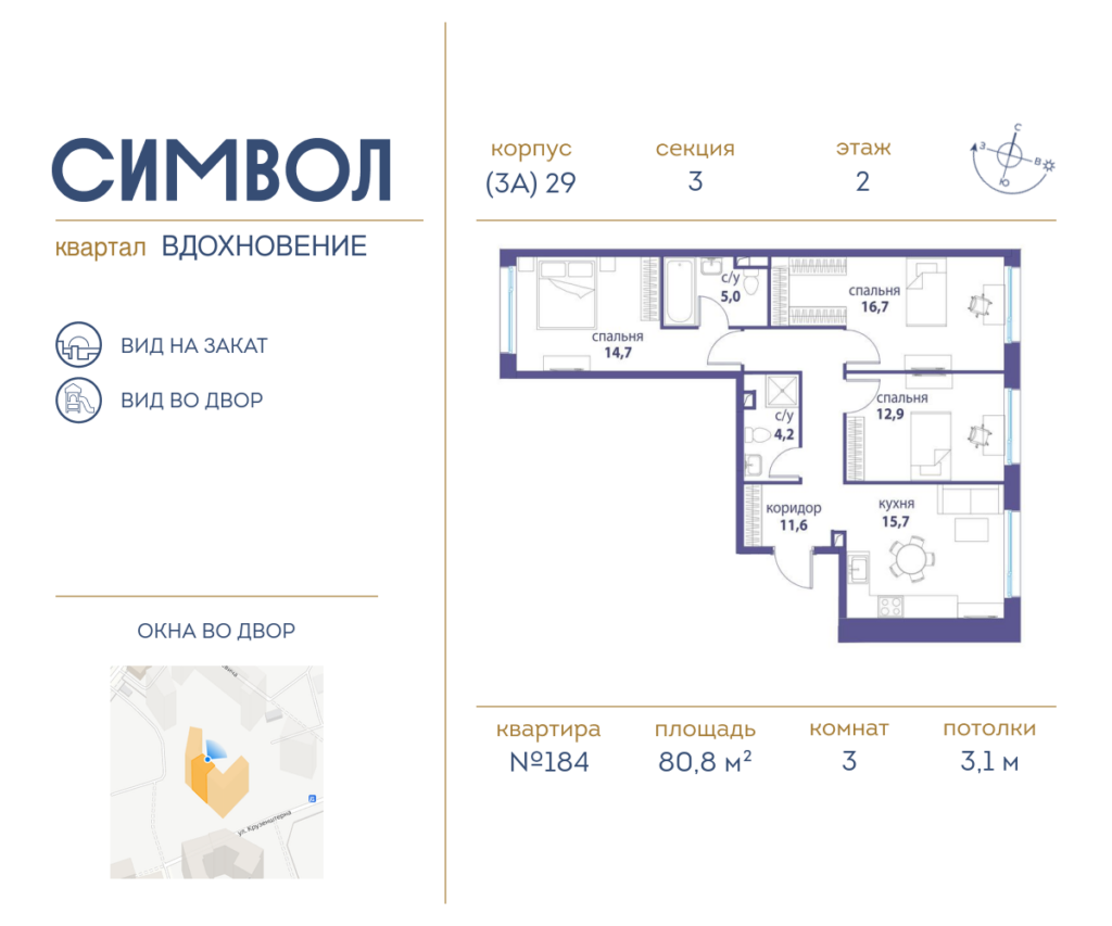 3-комнатная квартира 80.8 м2, 2-й этаж