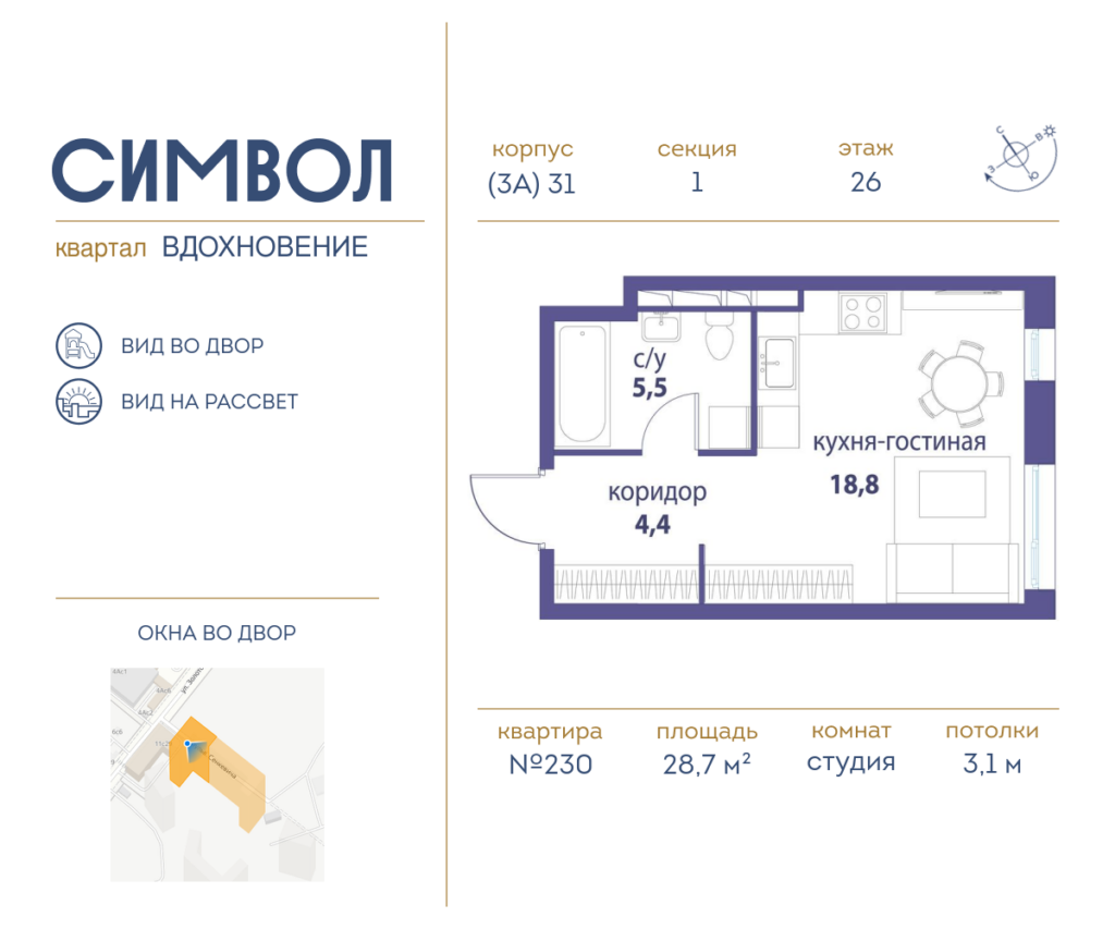 Cтудия 28.7 м2, 26-й этаж