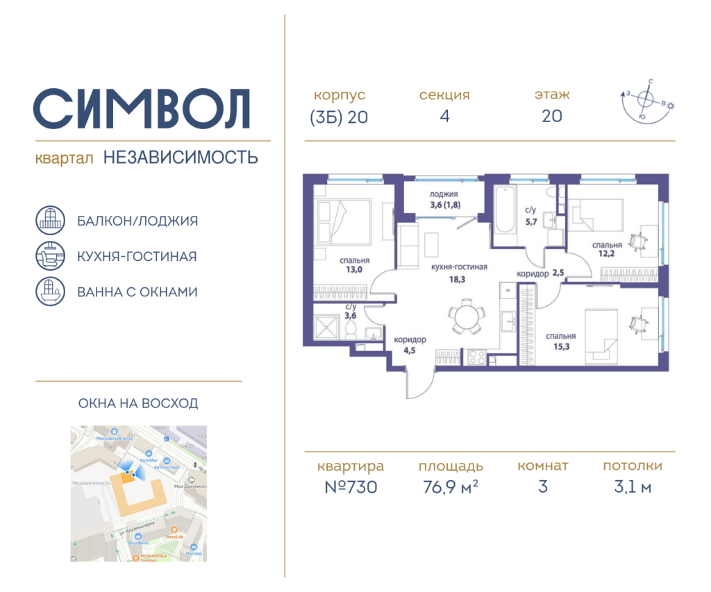 3-комнатная квартира 76.9 м2, 20-й этаж