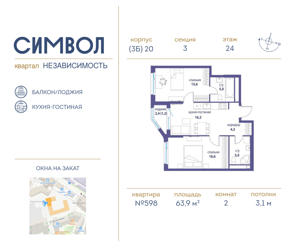 2-комнатная квартира 63.9 м2, 24-й этаж