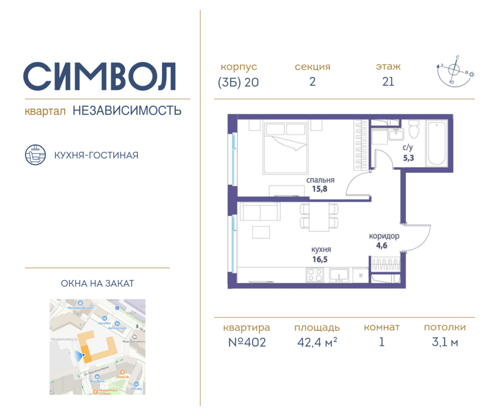 1-комнатная квартира 42.4 м2, 21-й этаж