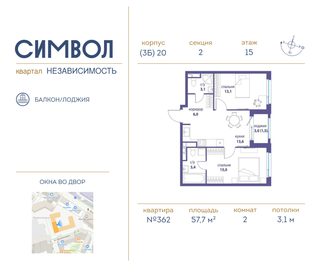 2-комнатная квартира 57.7 м2, 15-й этаж